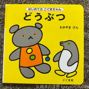 どうぶつの写真