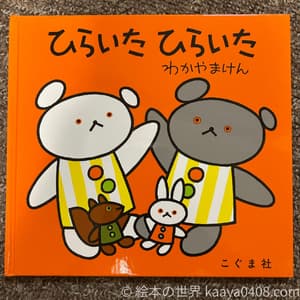 ひらいたひらいたの写真