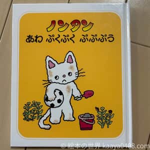 ノンタンあわぷくぷうぷぷぷう｜#おふろ のリズムでオノマトペ感覚を育てる1歳向け絵本