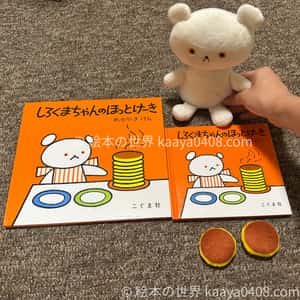 夢のふくふくセットと普通のしろくまちゃん絵本の比較